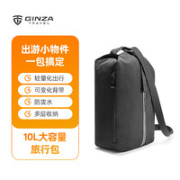 银座 GINZA城市简约通勤旅行包大容量胸包腰包单肩双肩背包运动 炭黑色 10L