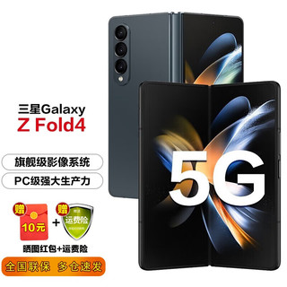 [国行全新未激活]Galaxy Z Fold4 折叠屏5G手机 旗舰级影像系统 空山绿 12GB+256GB