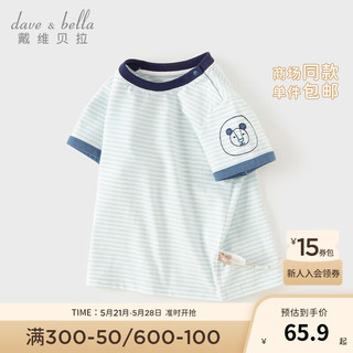 戴维贝拉（DAVE＆BELLA）儿童t恤短袖条纹儿童上衣宝宝套头衫2024夏装纯棉男童衣服 蓝白条纹 80cm(身高73-80cm)