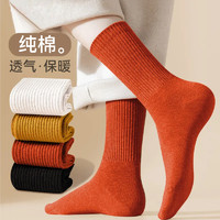 棉五季 袜子女士秋冬季纯棉中筒袜全棉女生款纯色防滑吸汗透气长袜