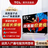 TCL 85英寸QLED量子点 高刷款 500nits高亮度4+64G内存电视机液晶