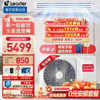 Leader Haier 海尔 风管机 三匹一级