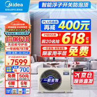 Midea 美的 中央空调风管机一拖一3匹一级能效乐享三代 星光科技版 全屋智联 一价全包 3匹 一级能效 乐享三代