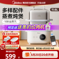 Midea 美的 618年中大促美的电蒸锅302002专属权益非商品单拍不发