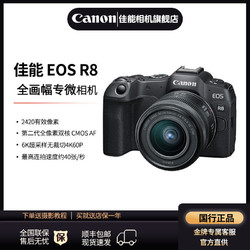 Canon 佳能 r8全画幅微单相机高清4K视频vlog直播旅游专业级微单