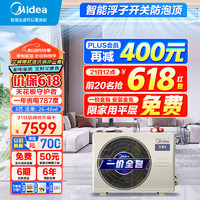 Midea 美的 中央空调风管机一拖一3匹一级能效乐享三代 一价全包 3匹 一级能效 乐享三代(26~40㎡)