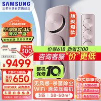 SAMSUNG 三星 Bora系列 KFR-72L/EBB3 新三级能效 立柜式空调 3匹