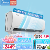 Midea 美的 空调挂机 风酷二代 新一级能效 变频冷暖 自清洁 壁挂式家用卧室空调XHC1 Ⅱ 1.5匹 一级能效 风酷