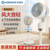 百亿补贴：AIRMATE 艾美特 空气循环扇 家用涡轮对流电风扇落地式