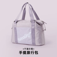 MOONMIX旅行包女短途旅游大容量行李包袋干湿分离运动包手提游泳包 丁香紫标准号