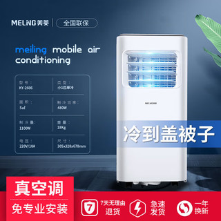 MELING 美菱 MeiLing）移动空调1匹单冷暖一体机免排水免安装无外机出租房厨房卧室便携式速冷静音制冷立式移动空调 1匹 单冷