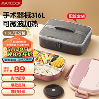 美厨（maxcook）316L不锈钢饭盒 微波炉饭盒5格保温饭盒配餐具袋子粉MCFT1540 316L不锈钢5格配餐具袋子 粉  1.6L