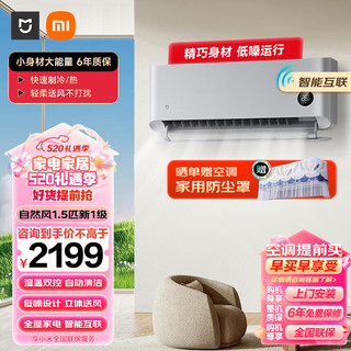 Xiaomi 小米 1.5匹 自然风 新一级能效 变频冷暖 智能自清洁 壁挂式空调挂机 KFR-35GW/M1A1 1.5