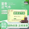 府庆 藿香正气水 10ml*10支/盒 解表化湿 外感风寒 夏伤暑湿所致感冒 200盒