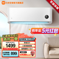 Xiaomi 小米 MI）小米大一匹单冷空调新能效独立除湿家用省电壁挂式卧室智能空调挂机KF-26GW/C2A5  大1匹 五级能效