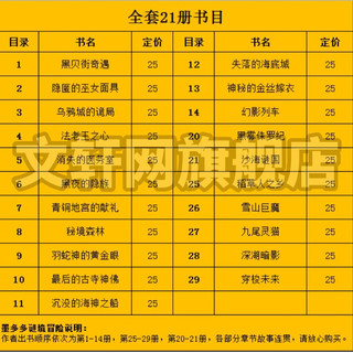 【全系列自选】墨多多谜境冒险 阳光版/不可思议的事件簿/怪物大师全套 查理里十世 雷欧幻像系列儿童文学 墨多多阳光版 全套21册