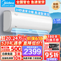 Midea 美的 空调挂机 冷静星二代 新三级能效 变频冷暖除湿 智能卧室家用壁挂式 PH400 1.5匹 三级能效 高性价比 美的销量TOP机型