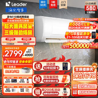 Haier 海尔 智家出品 Leader 炫酷2匹新一级能效变频冷暖卧室防直吹壁挂式空调 自清洁全域恒温循环大风量除菌 2匹 一级能效 三级扬风