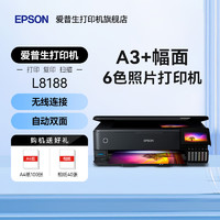 EPSON 爱普生 L8168 L8188 L8058 L18058 L805 家用照片打印机复印扫描自动双面6色喷墨A4无线WIFI影楼照相馆A3+