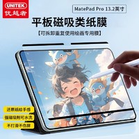 百亿补贴：UNITEK 优越者 适用华为matepad11磁吸类纸膜10.8英寸可拆卸2023/21绘画