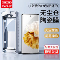 百亿补贴：UNITEK 优越者 适用华为mate60Pro/50RS全屏曲面高清膜P60/50无尘仓水凝膜