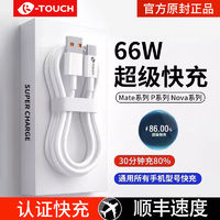 百亿补贴：K-TOUCH 天语 数据线超级快充充线适用荣耀手机华为mate60充电小米OPPOvivo