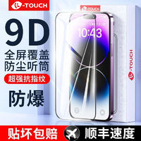 百亿补贴：K-TOUCH 天语 适用苹果15/14pro全屏防爆13max蓝光高清护眼钢化膜防窥防摔