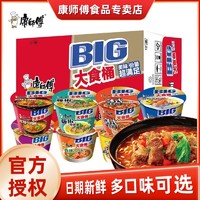 康师傅 方便面BIG大食桶大食袋红烧香辣牛肉香菇炖鸡大桶面批发