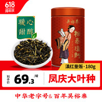 吴裕泰 二级 滇红茶 180g