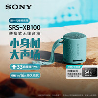 SONY 索尼 SRS-XB100无线蓝牙音箱 迷你便携音响 重低音16小时续航 户外低音炮音箱 IP67防水防尘 蓝色