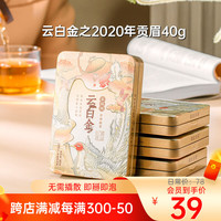 澜沧古茶白茶茶云白金之2020年高山贡眉一级40g巧克力装盒装
