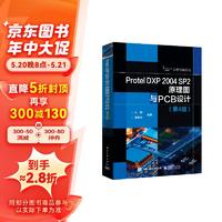 Protel DXP 2004 SP2原理图与PCB设计（第4版）