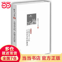 《儿童文学小论 中国新文学的源流》