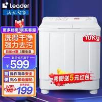 移动端：Leader 海尔半自动洗衣机 双缸大容量 老式 洗涤10kg+脱水6kg