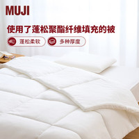 無印良品 MUJI 使用了蓬松聚酯纤维填充的被 被子被芯儿童加厚幼儿园尺寸 白色/厚型（室温15℃左右） 加大双人用/220*240cm