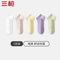 三枪（THREEGUN）女士袜子女纯棉春夏抑菌防臭短袜女袜吸汗百搭休闲船袜隐形袜 组合1-白色+浅黄+粉红+紫色+绿色