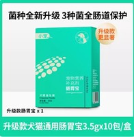 小宠 肠胃调理宠物专用高活益生菌 肠胃宝