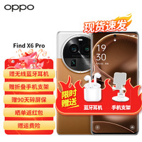 OPPO find x6 pro 5G手机 FindX6系列 16+512G 大漠银月