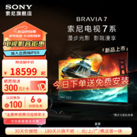 SONY 索尼 电视7系 K-85XR70 Mini LED 电视机