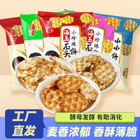 HAIYU FOOD 海玉 珍珠mini升级版石头饼26g10包共 260g