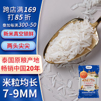 芭迈香 泰国原粮猫牙香米 长粒香米5kg 真空包装一级大米10斤 奢华猫牙米5kg