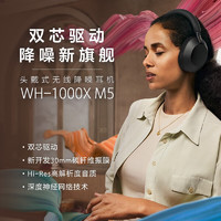 SONY 索尼 WH-1000XM5头戴式无线蓝牙降噪耳机 AI智能降噪Hi-Res高解析度音质 触控清晰免提通话耳麦 蓝色
