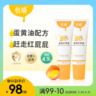 悦哺 植物油脂配方非氧化锌屁屁护臀霜 45g*2支