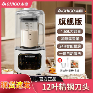 CHIGO 志高 破壁机轻音家用 白色12叶刀头+1.65L大容量 209.9