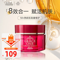 KOSE 高丝 Grace One8合1面霜50岁胶原蛋白抗皱滋养保湿熟龄肌100g