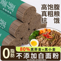 老村长纯黑荞麦面条0脂肪无添加剂糖精低减尿粗粮病挂肥面芥人麦整箱 (80%高含量)黑荞麦面8斤宽面