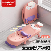 世纪宝贝（babyhood）儿童洗头躺椅可折叠洗头宝宝家用小孩坐洗发婴儿洗头发床凳子 粉色-可拉伸头枕（0-16岁适用）