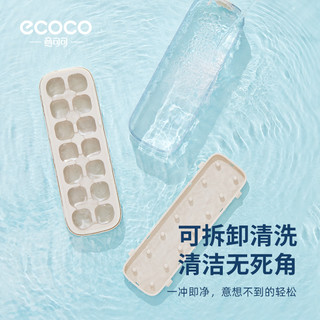 ecoco 意可可 冰块模具硅胶食品级按压式冰格家用储冰制冰盒带盖自制冻冰块