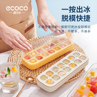 88VIP：ecoco 意可可 冰塊模具硅膠食品級按壓式冰格家用儲冰制冰盒帶蓋自制凍冰塊