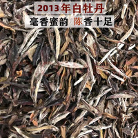 好茶农 福鼎白茶2013年太姥荒茶叶白牡丹福鼎老白茶500g陈年收藏木箱装